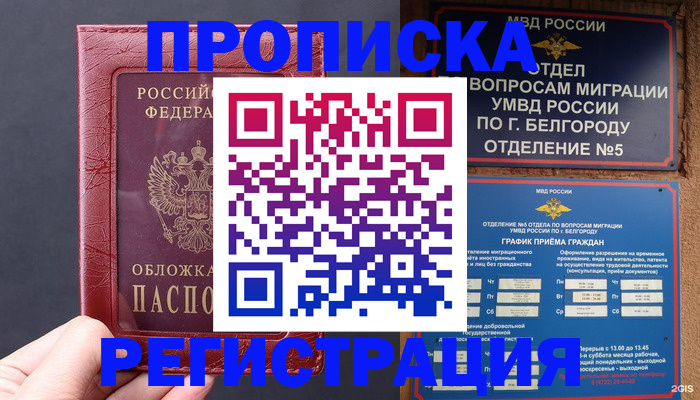 прописка в квартире в Жигулёвске