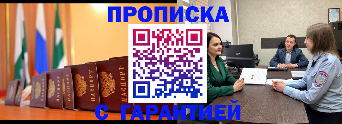 прописка в Жигулёвске